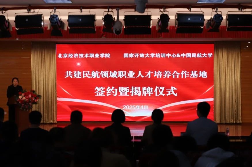 beat365中文官方网站与国家开放大学培训中心、中国民航大学合作签约并举行揭牌仪式