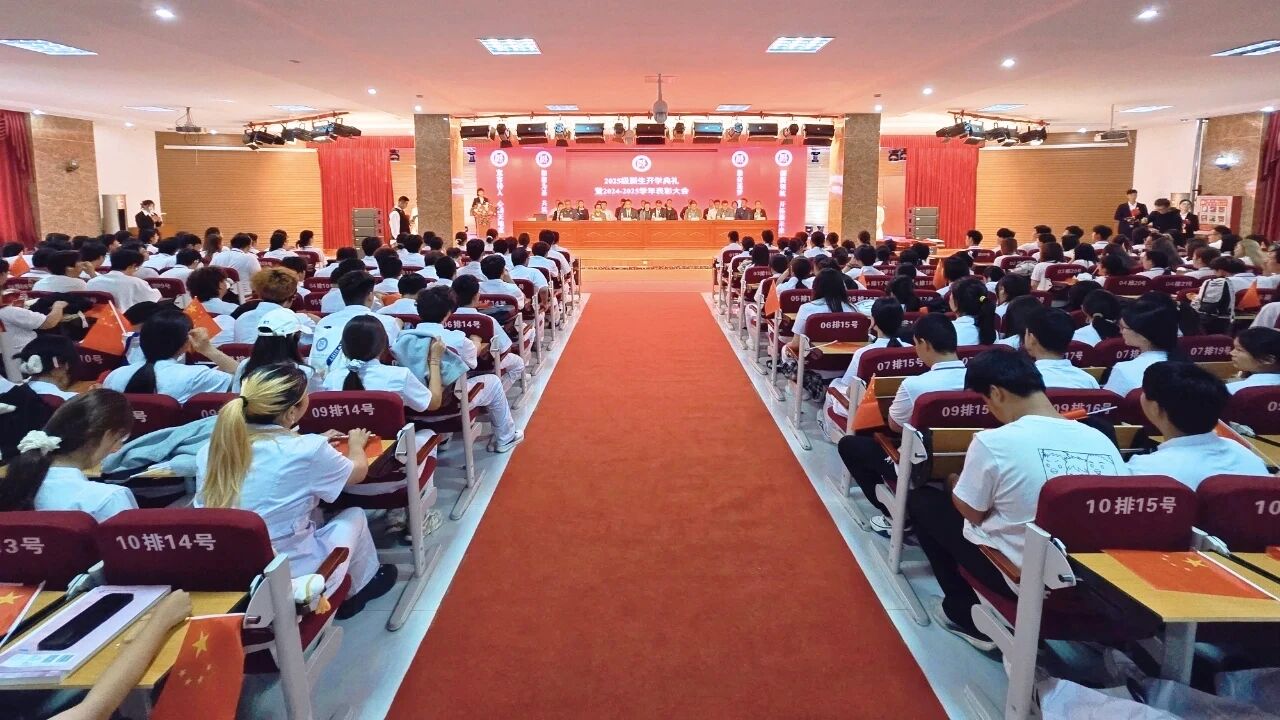 beat365中文官方网站隆重举行2025级新生开学典礼暨2024-2025学年表彰大会