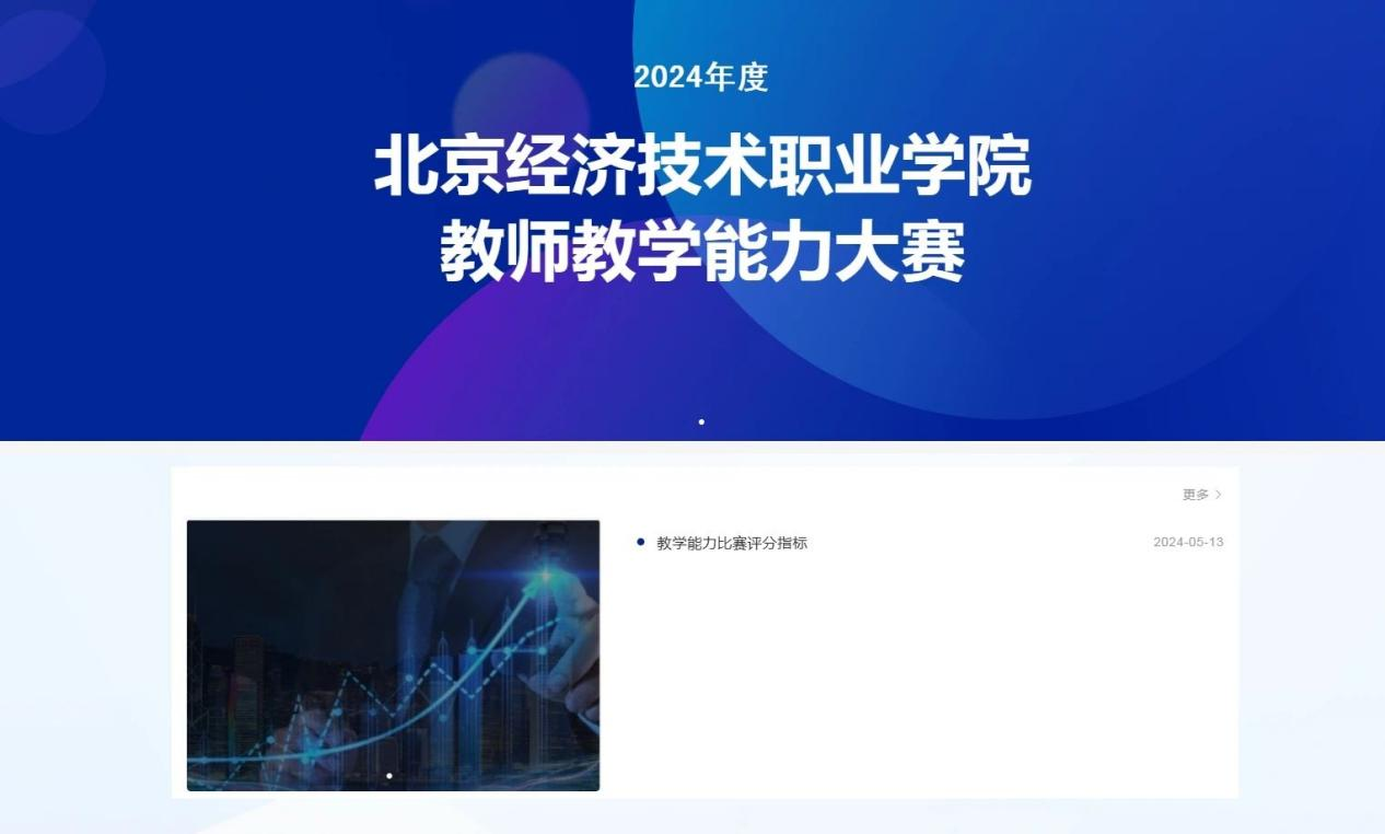 2024年beat365中文官方网站教师教学能力大赛成功落下帷幕